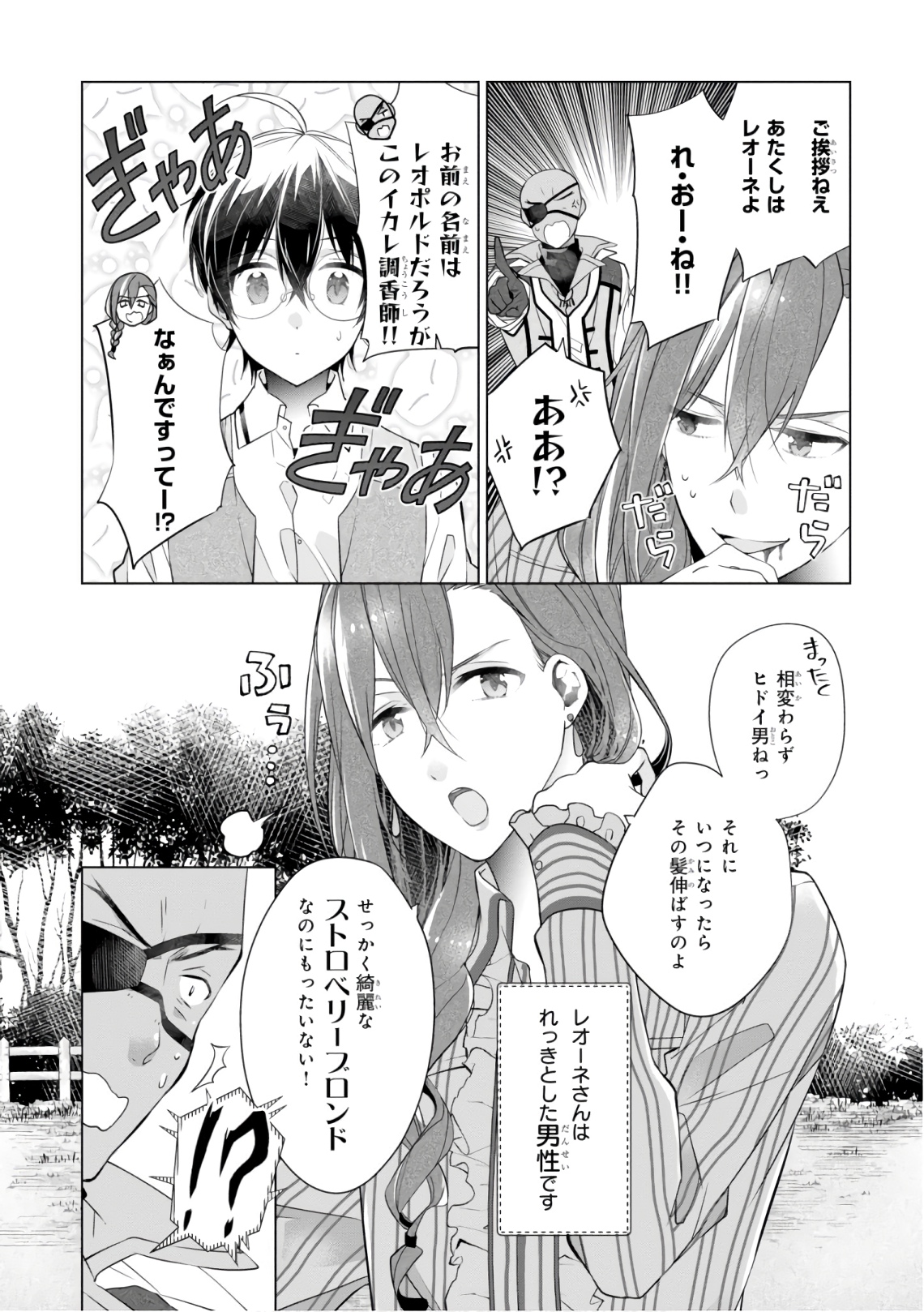 Saikyou no Kanteishi tte Dare no koto? ~Manpuku gohan de Isekai Seikatsu~ - Chapter 12 - Page 14